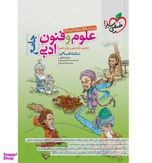 کتاب تست علوم و فنون جامع ادغامی