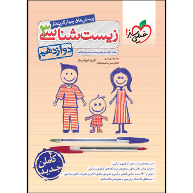 کتاب تست زیست دوازدهم اثر گروه آموزشی ماز انتشارات خیلی سبز