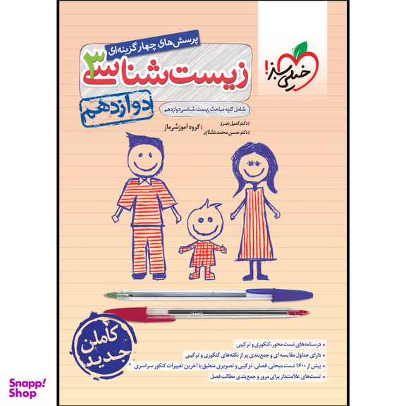 کتاب تست زیست دوازدهم اثر گروه آموزشی ماز انتشارات خیلی سبز