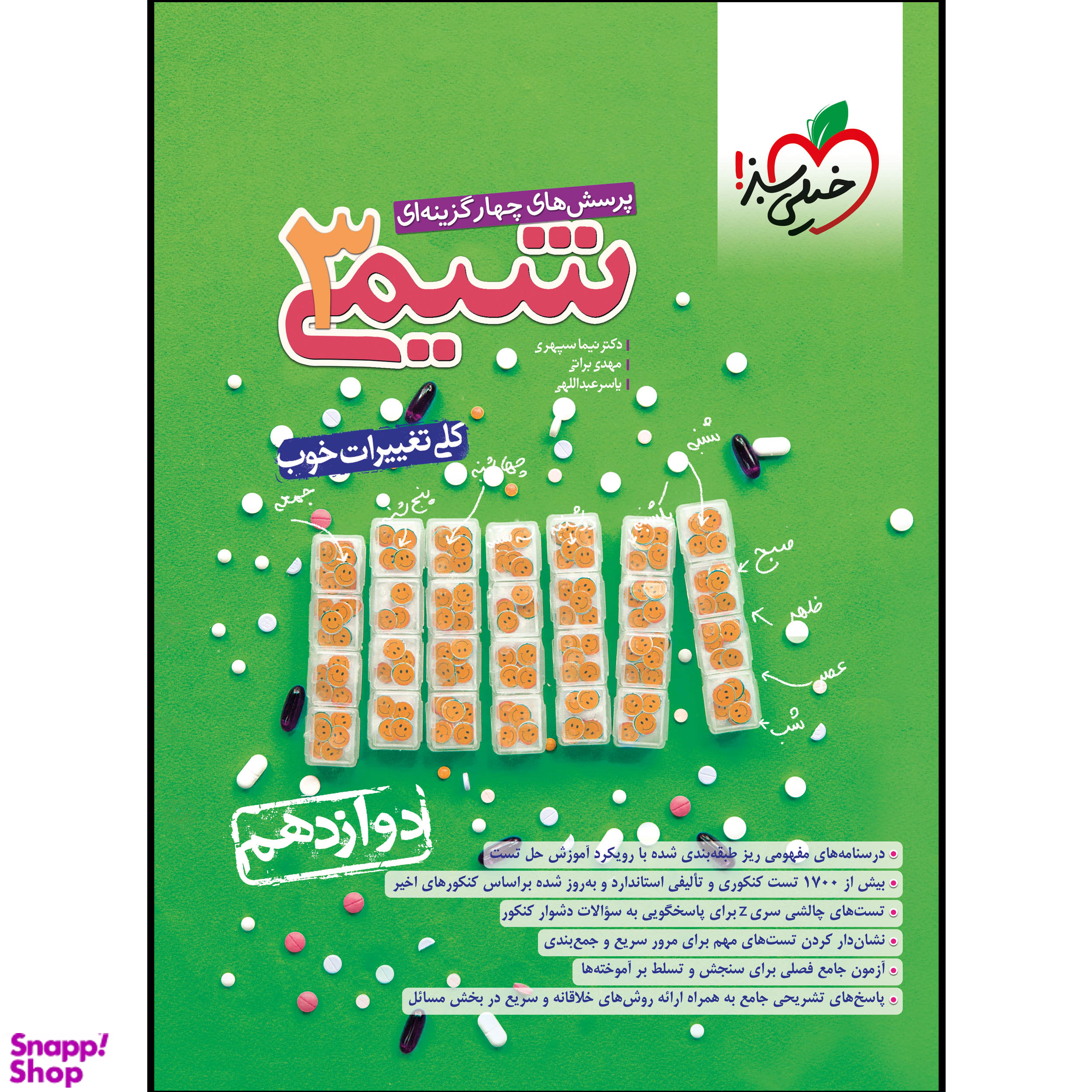 کتاب تست شیمی دوازدهم اثر جمعی از نویسندگان انتشارات خیلی سبز