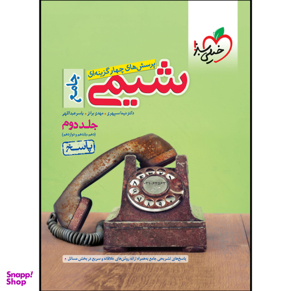 کتاب تست شیمی جامع (جلد پاسخ)