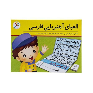 الفبای آهنربایی فارسی آوای باران
