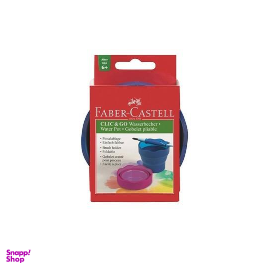 ظرف آبرنگ تاشو بدنه رنگی فابر کاستل (Faber Castell) مدل 181510