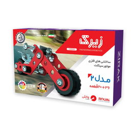 ساختنی های فلزی موتورسیکلت مدل2 زیرک (Zirak) کد 123342