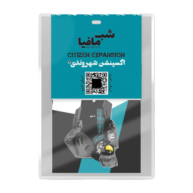 اکسپنشن شهروندی شب مافیا