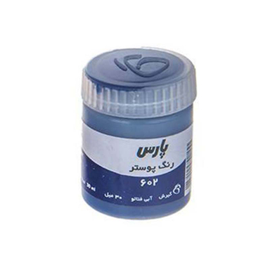 گواش پارس تک رنگ آبی لاجوردی