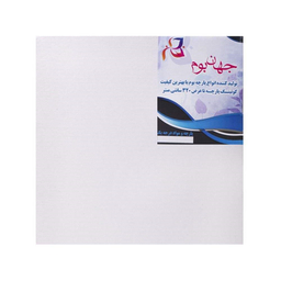 بوم نقاشی جهان بوم (Jahan Boom) سایز 20-20