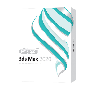 نرم افزار آموزش 3ds Max 2020