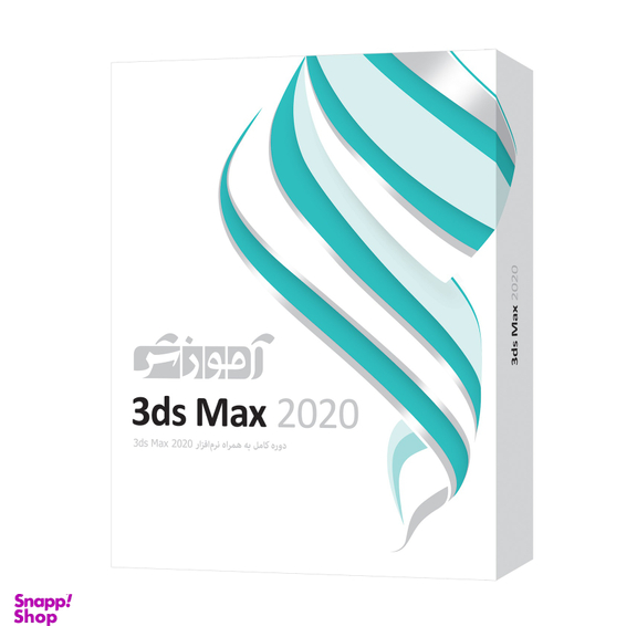 نرم افزار آموزش 3ds Max 2020