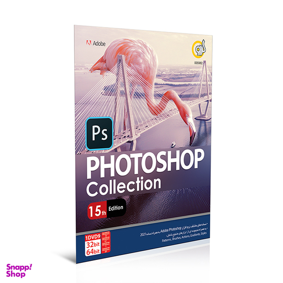 نرم افزار Photoshop Collection 15th Edition نرم افزار
