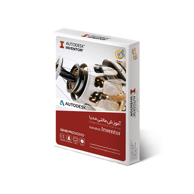 گردویار آموزش مالتی مدیا Autodesk inventor