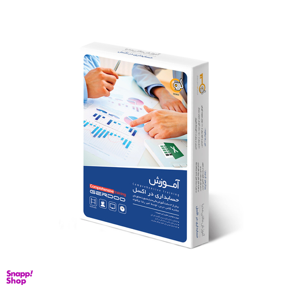 گردویار آموزش مالتی مدیا Excel Accounting
