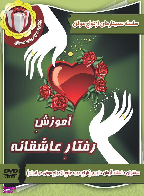 آموزش روابط عاشقانه