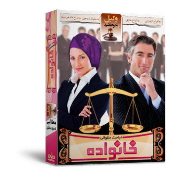 آموزش حقوق خانواده