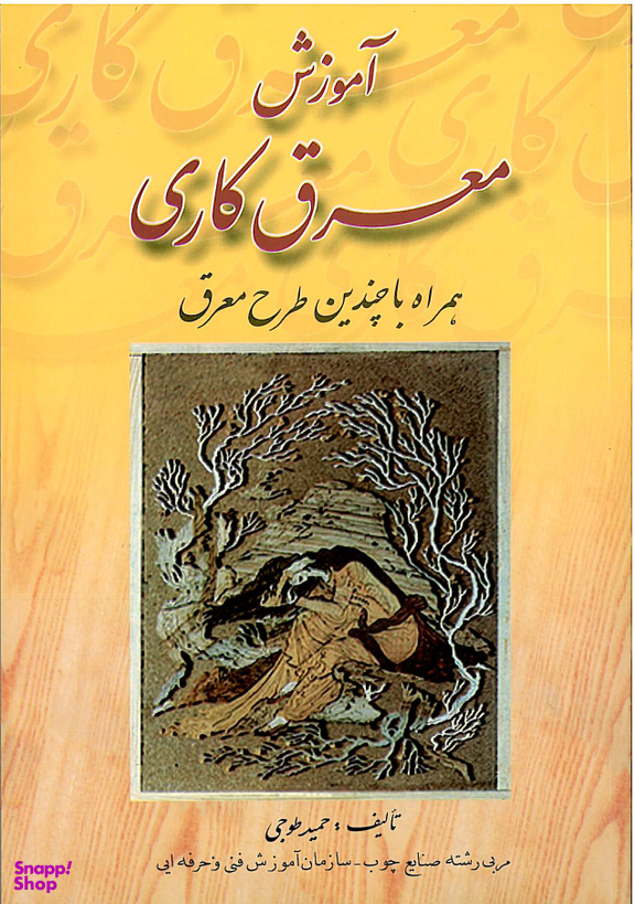 اموزش معرق کاری