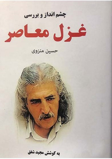 غزل معاصر