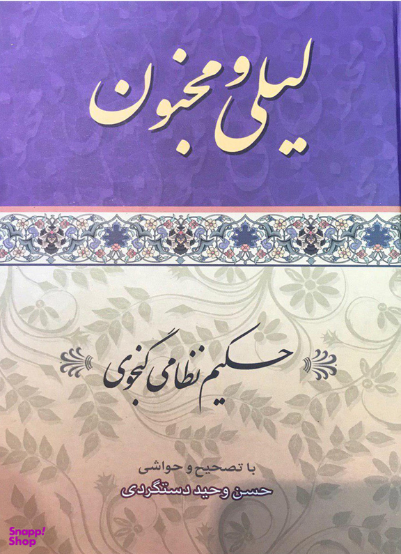لیلی و مجنون