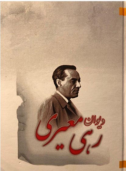 دیوان رهی معیری