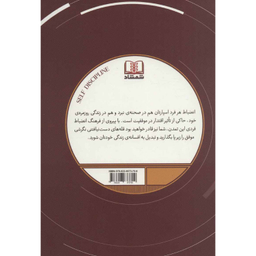 کتاب شخصیت سازی بانظم (دیسیپلین شخصی) اثر کورتیس لیون انتشارات شمشاد