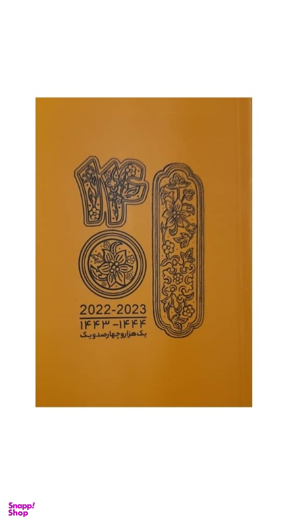 تقویم جیبی قدیما (Ghadima) سال 1401