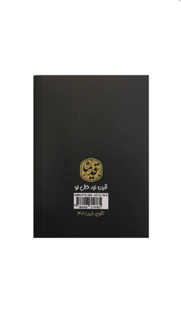 تقویم جیبی قدیما سال 1401