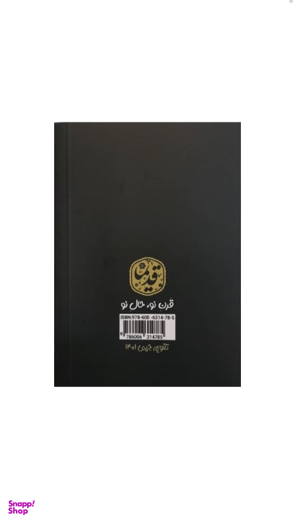 تقویم جیبی قدیما سال 1401