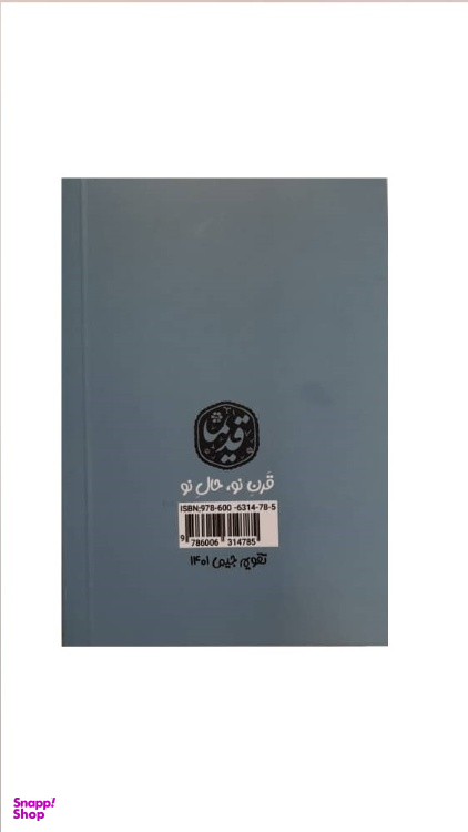 تقویم جیبی 1401 قدیما (رنگ طوسی)