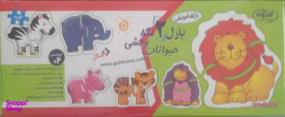 پازل 2 تکه حیوانات وحشی (گلدونه)