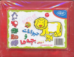 پازل حیوانات و بچه ها (2 تکه)