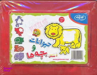 پازل حیوانات و بچه ها (2 تکه)
