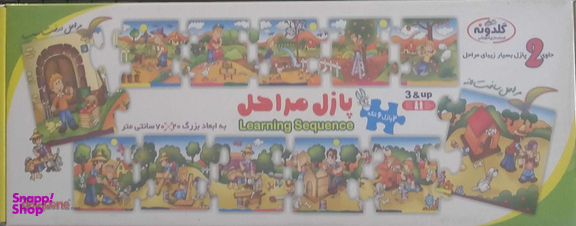 پازل مراحل