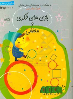 بازی‌های فکری و منطقی پیش‌دبستانی 4 تا 7 سال
