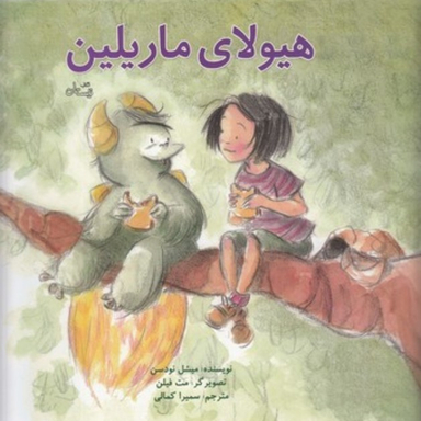 هیولای ماریلین