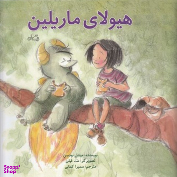 هیولای ماریلین