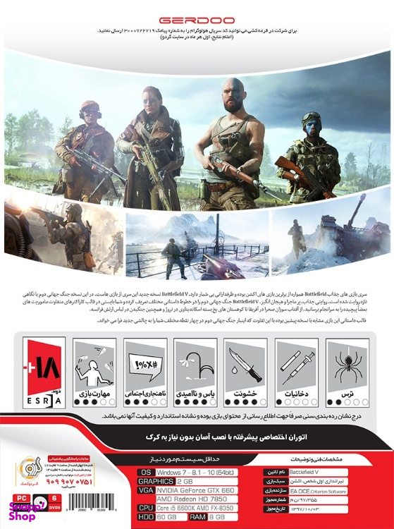 بازی Battlefield V برای PC انتشارات گردو