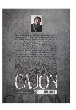 کتاب شیوه نوازندگی کاخن اثر محمدرضا رییسی انتشارات نای و نی (جلد اول)