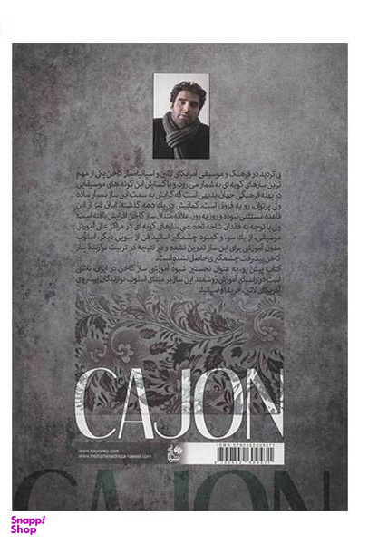 کتاب شیوه نوازندگی کاخن اثر محمدرضا رییسی انتشارات نای و نی (جلد اول)