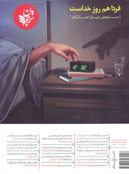 فصلنامه 7-تابستان