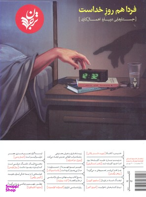 فصلنامه 7-تابستان