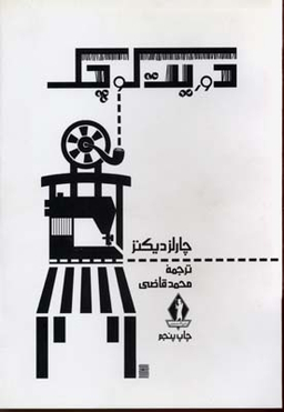 دوریت کوچک(رقعی)جاویدان