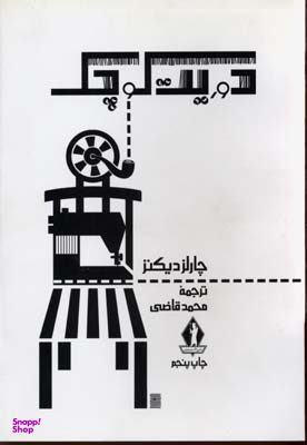 دوریت کوچک(رقعی)جاویدان