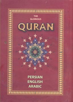 قرآن کریم (سه زبانه - قابدار)