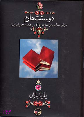 دوستت دارم