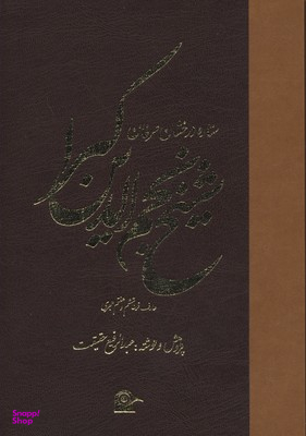 ستاره بزرگ عرفان شیخ نجم الدین کبراR