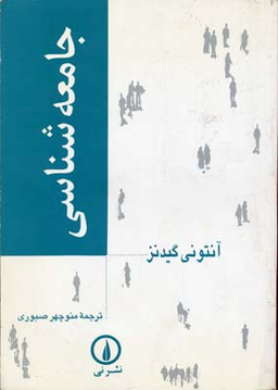 جامعه شناسی