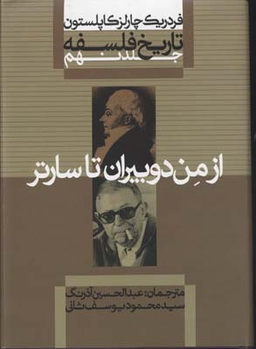 تاریخ فلسفه (9)از من دوبیران