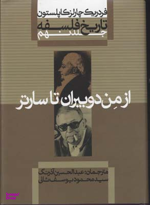 تاریخ فلسفه (9)از من دوبیران