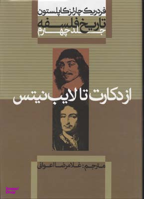 تاریخ فلسفه (جلد چهارم)