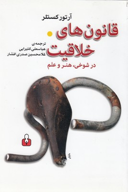 قانون های خلاقیت