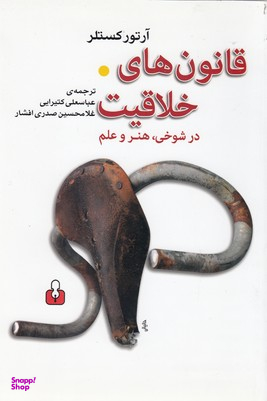 قانون های خلاقیت